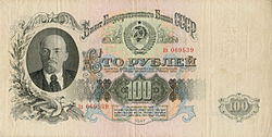 100 советских рублей 1947 года (поле слева)