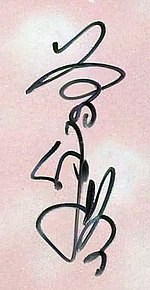 Savio Tsang's signature.jpg
