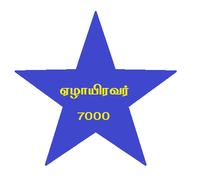 Seven Thousand Articles - Tamil Barnstar.png
