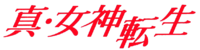 Shin Megami Tensei logo - JP.png