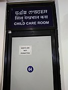 Sign at childcare room, Imphal airport.jpg