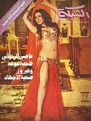 Souad Hosni, Al Shababa Magazine 1972, Issue 872