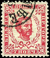 An 1874 stamp of Montenegro Stamp Montenegro 1874 7n.jpg
