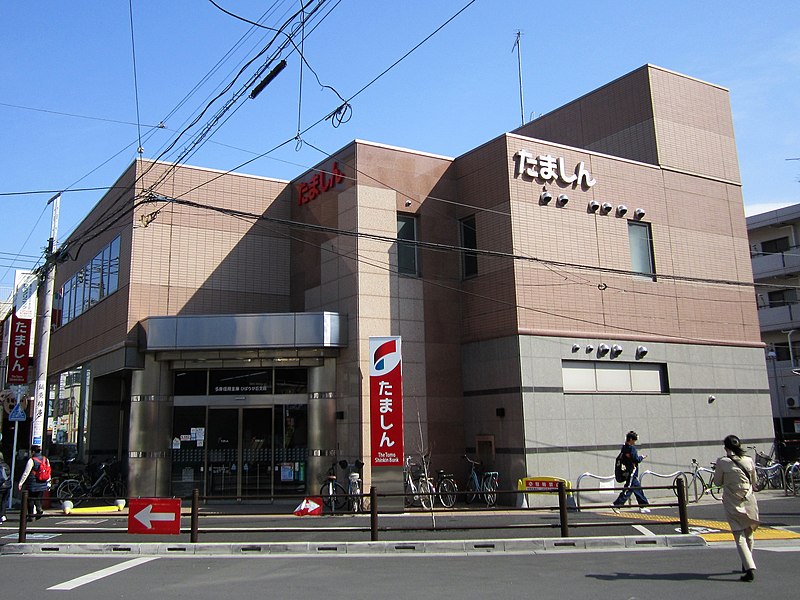 File:Tama Shinkin Bank Hibarigaoka Branch.jpg