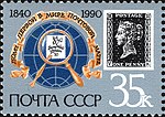 The Soviet Union 1990 CPA 6188 I stamp ('Stamp World London 90' International Stamp Exhibition emblem and Penny Black lettered 'V K').jpg