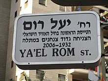 Ya'el Rom Str., Петах-Тиква.JPG