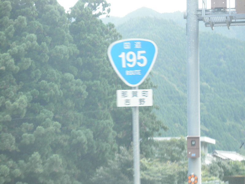 File:Yoshino 中原 Nakatown Tokushimapref Route 195.JPG