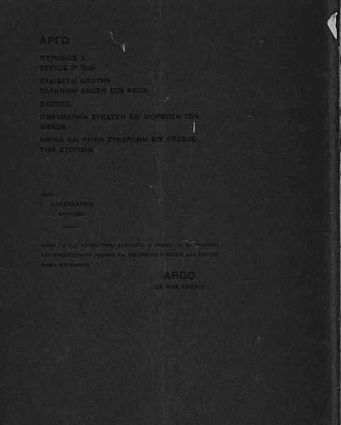 File:Αργώ τ.2 (1927) - β.jpg