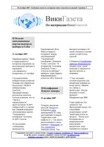 Миниатюра для Файл:ВикиГазета выпуск 18.pdf