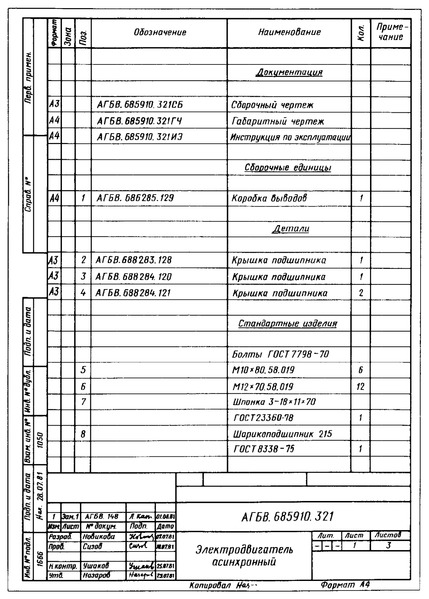 File:ГОСТ 2.113-75. Приложение 6. Чер. 1.tif