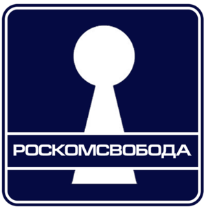 Роскомсвобода - лого.png