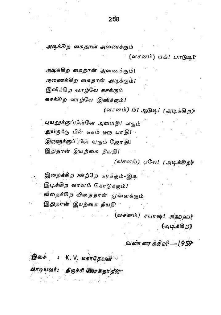  "திருச்சி லோகநாதன்".பாடியபாடல்கள் Page260-717px-%E0%AE%85._%E0%AE%AE%E0%AE%B0%E0%AF%81%E0%AE%A4%E0%AE%95%E0%AE%BE%E0%AE%9A%E0%AE%BF-%E0%AE%AA%E0%AE%BE%E0%AE%9F%E0%AE%B2%E0%AF%8D%E0%AE%95%E0%AE%B3%E0%AF%8D.pdf