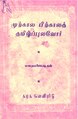 08:14, 20 சூலை 2023 இலிருந்த பதிப்புக்கான சிறு தோற்றம்