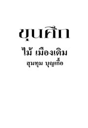 หน้าถัดไป →