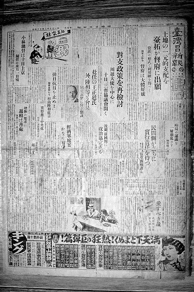 File:台灣日日新報昭和十二年五月九日 第一版.jpg