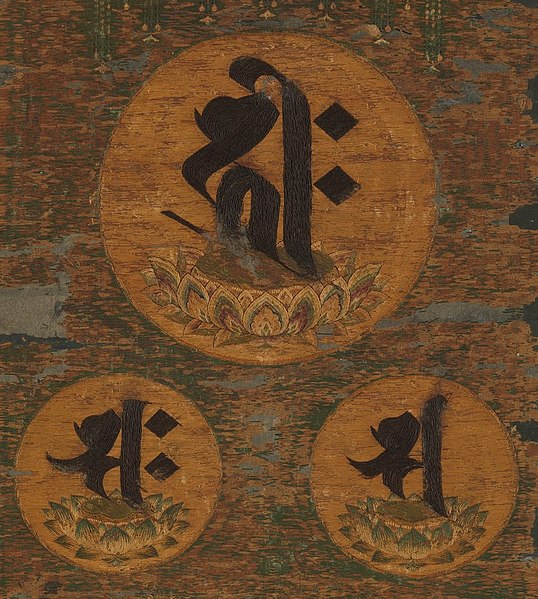 A Japanese depiction of the Amida Triad as Seed Syllables (in Siddham Script). Visualizing deities in the form of seed mantras is a common Vajrayana m