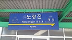 Noryangjin station