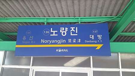 Ga Noryangjin