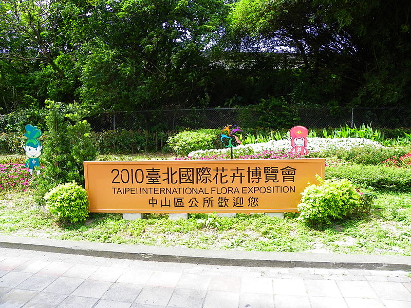 File:2010 Taipei International Flora Expo Promotion Board in Dajia Community Park 20100501.jpg