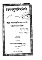 4990010196710 - BaishnabBrataDik Nirnay, Goswami,Nabadwip chandra Bidyaratna, 128p, RELIGION. THEOLOGY, bengali (1875).pdf