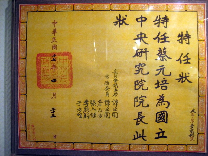 File:Appointment for Cai Yuanpei 2.jpg