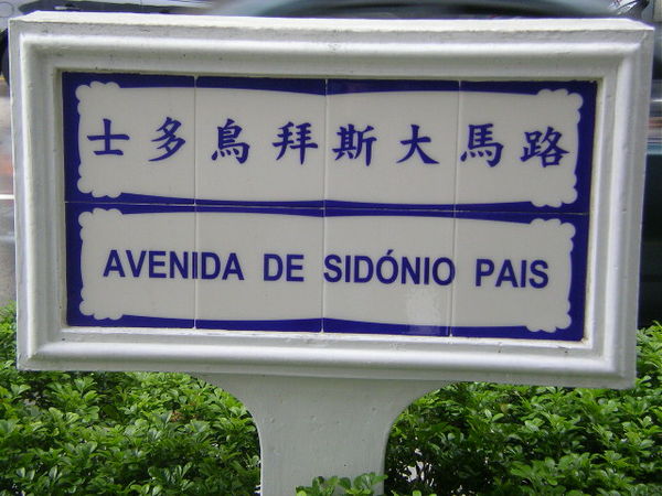 Street sign for Avenida de Sidónio Pais in Macau, Macao