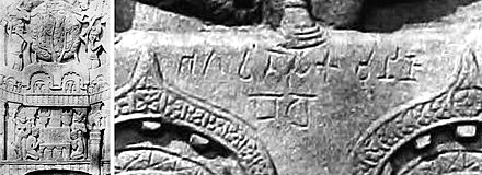 Bharhut inscription: Bhagavato Sakamunino Bodho (𑀪𑀕𑀯𑀢𑁄 𑀲𑀓𑀫𑀼𑀦𑀺𑀦𑁄 𑀩𑁄𑀥𑁄 "The illumination of the Blessed Sakamuni"), circa 100 BCE.[87]