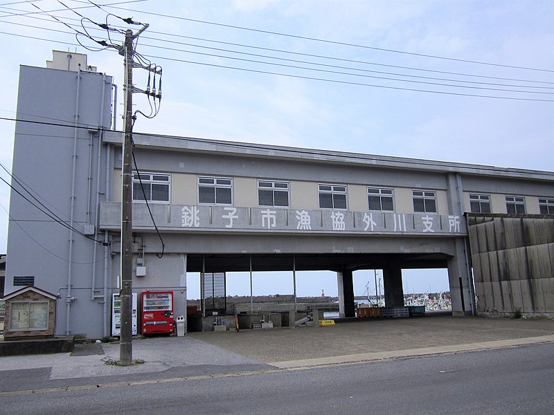 File:Choshi Fisheries Cooperative Association Tokawa Branch 02.jpg