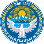 Грб Киргистана