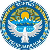 Coat of Arms of Kyrgyzstan Emblem of Kyrgyzstan.svg