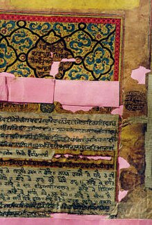 Folio of a historical Guru Granth Sahib manuscript containing the official Gurmukhi seal of Guru Gobind Singh within the margin of the page. It is kep