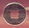 Genpo Tsuho Japanese coin.jpg