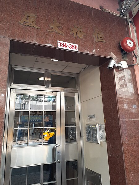 File:HK SYP 西營盤 Sai Ying Pun 德輔道西 Des Voeux Road West 9am April 2020 SS2 53.jpg