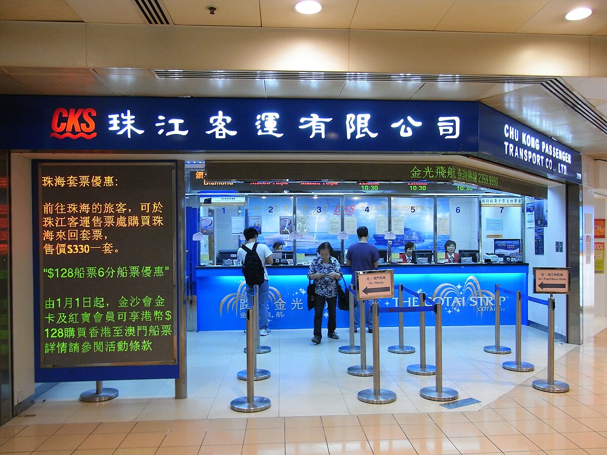 File:HK Sheung Wan Shun Tak Centre shop 珠江客運 Chu Kong 