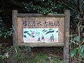 般若野の戦い (平安時代)のサムネイル