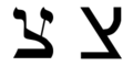 תמונה ממוזערת לגרסה מ־13:50, 27 במאי 2005