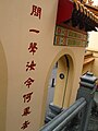 Right duilian on the gate seen from the Kuan Yin Shrine