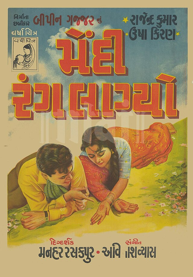 640px Mendi Rang Lagyo poster