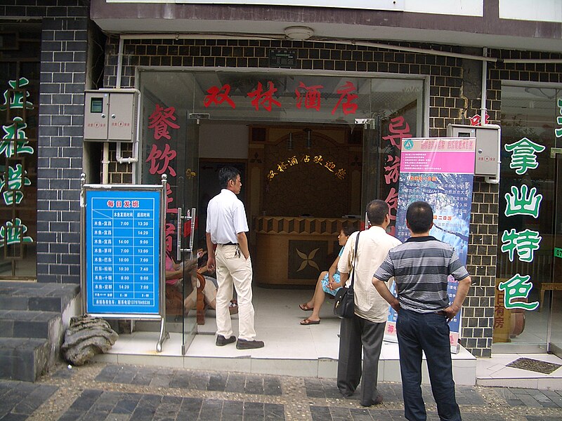 File:Muyu-shuttle-bus-terminal-at-a-hotel-5482.jpg