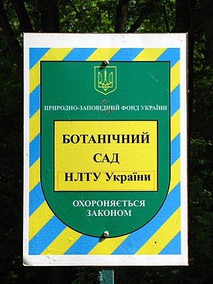 Як дістатися до Ботанічний Сад Національного лісотехнічного університету громадським транспортом - про місце