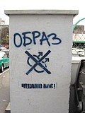 A homophobic graffiti promotion of the "We are waiting you" campaign organised by Obraz