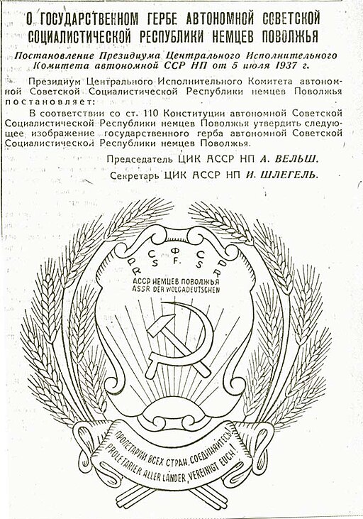 Official Design of the Emblem of the Volga German ASSR (1937-1941)