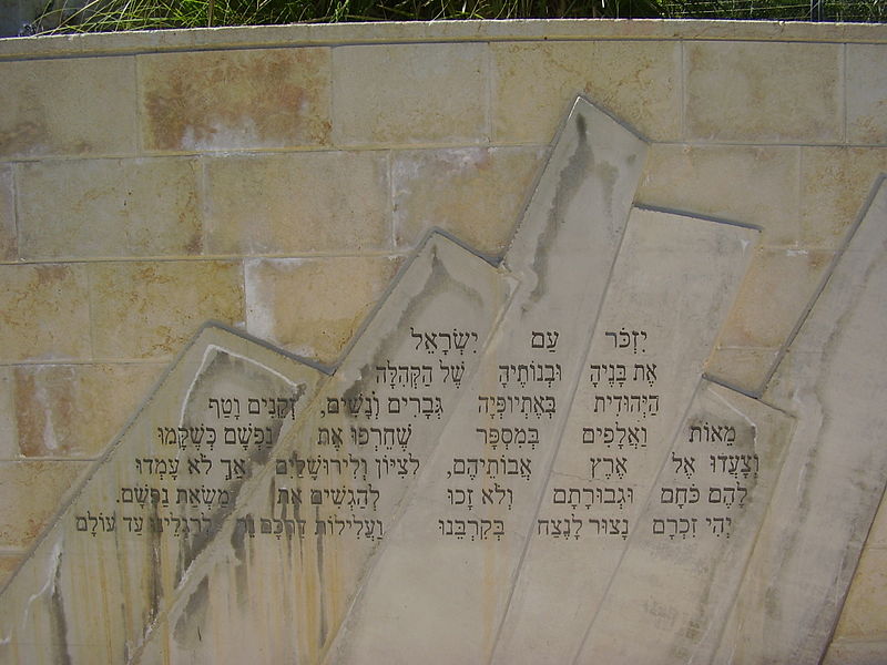 File:PikiWiki Israel 12302 ethiopian jews memorial.jpg