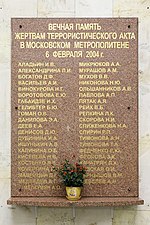 Миниатюра для Взрыв в Московском метрополитене (февраль 2004)