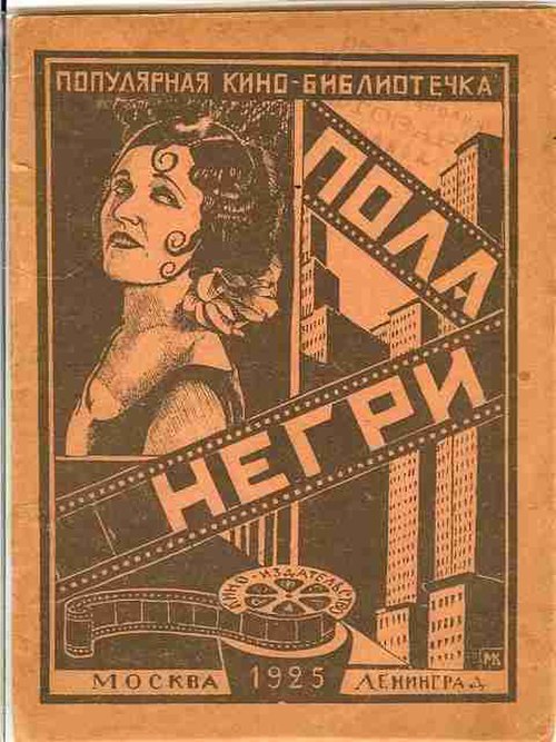 Rand's first published work was a monograph in Russian about actress Pola Negri.