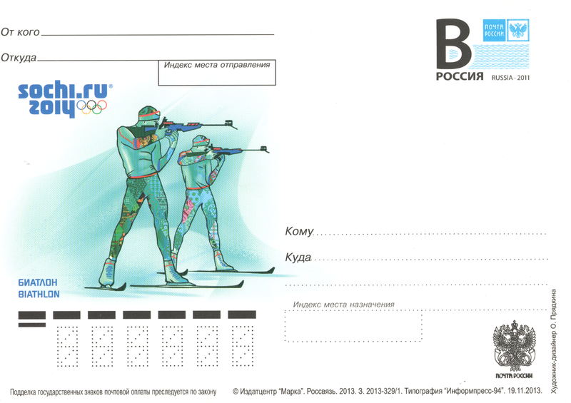 File:Postal Card of Russia - 2013 - 329 - Sochi - Biathlon.png