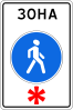 5.33 Pedestrian zone