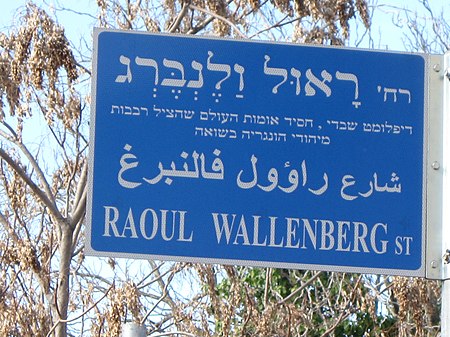Tập_tin:Raoul_Wallenberg_Street_in_Jerusalem.jpg