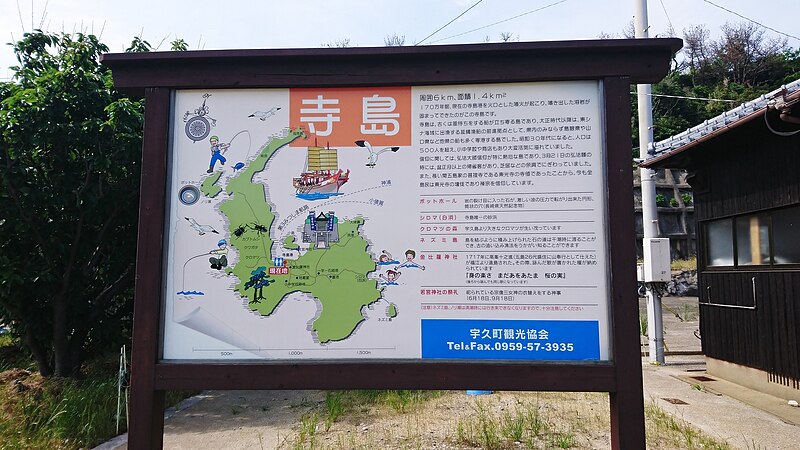 File:Sasebo city terashima guide.jpg