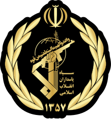 Sigelo de la Armeo de laj Gardantoj de la islama Revolution.svg